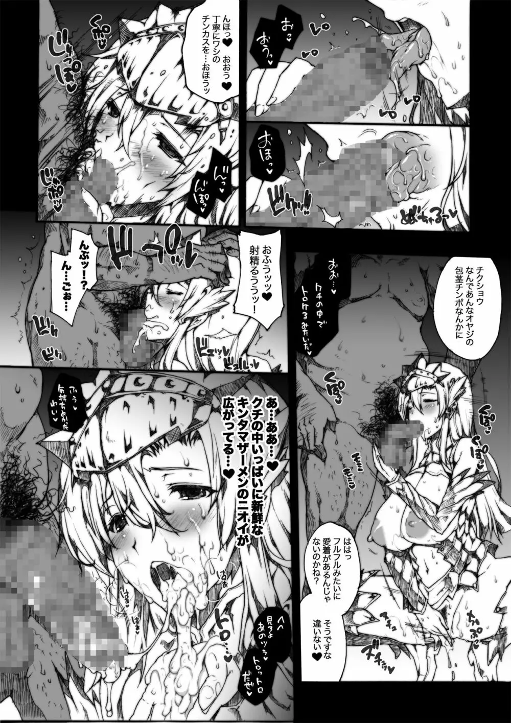 INVISIBLE HUNTER CHRONICLE 113ページ