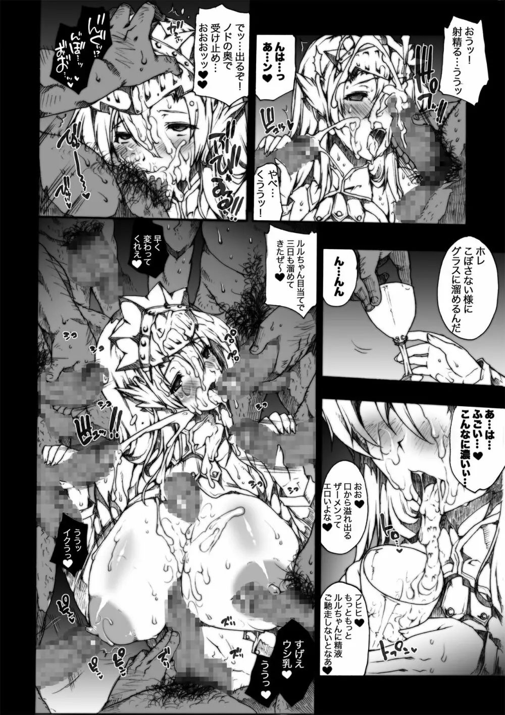INVISIBLE HUNTER CHRONICLE 115ページ