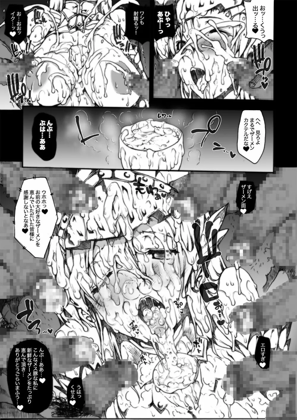 INVISIBLE HUNTER CHRONICLE 116ページ