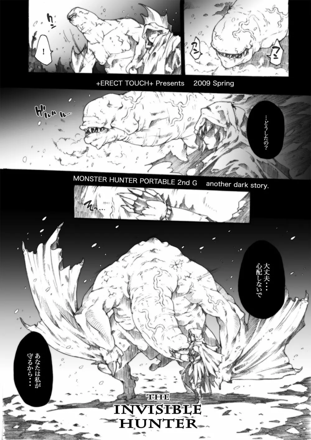 INVISIBLE HUNTER CHRONICLE 12ページ