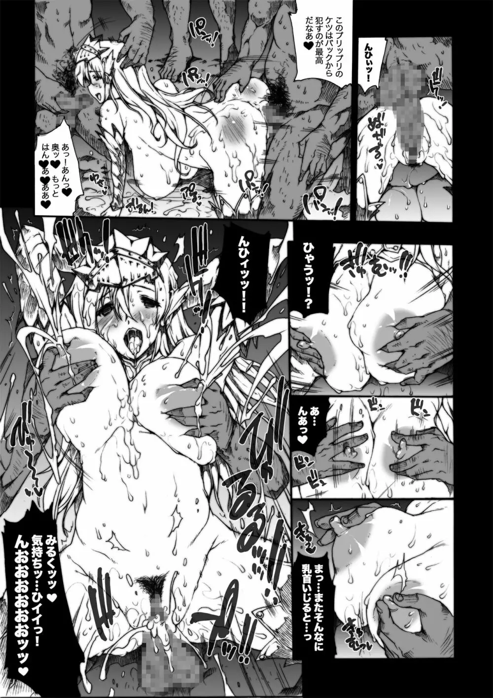 INVISIBLE HUNTER CHRONICLE 120ページ