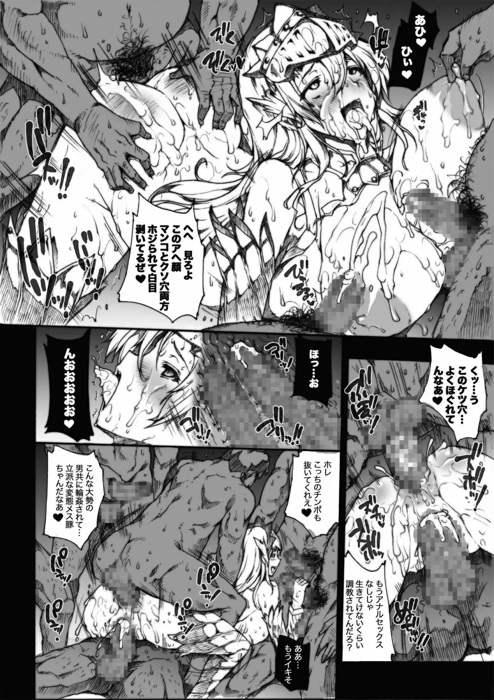 INVISIBLE HUNTER CHRONICLE 123ページ