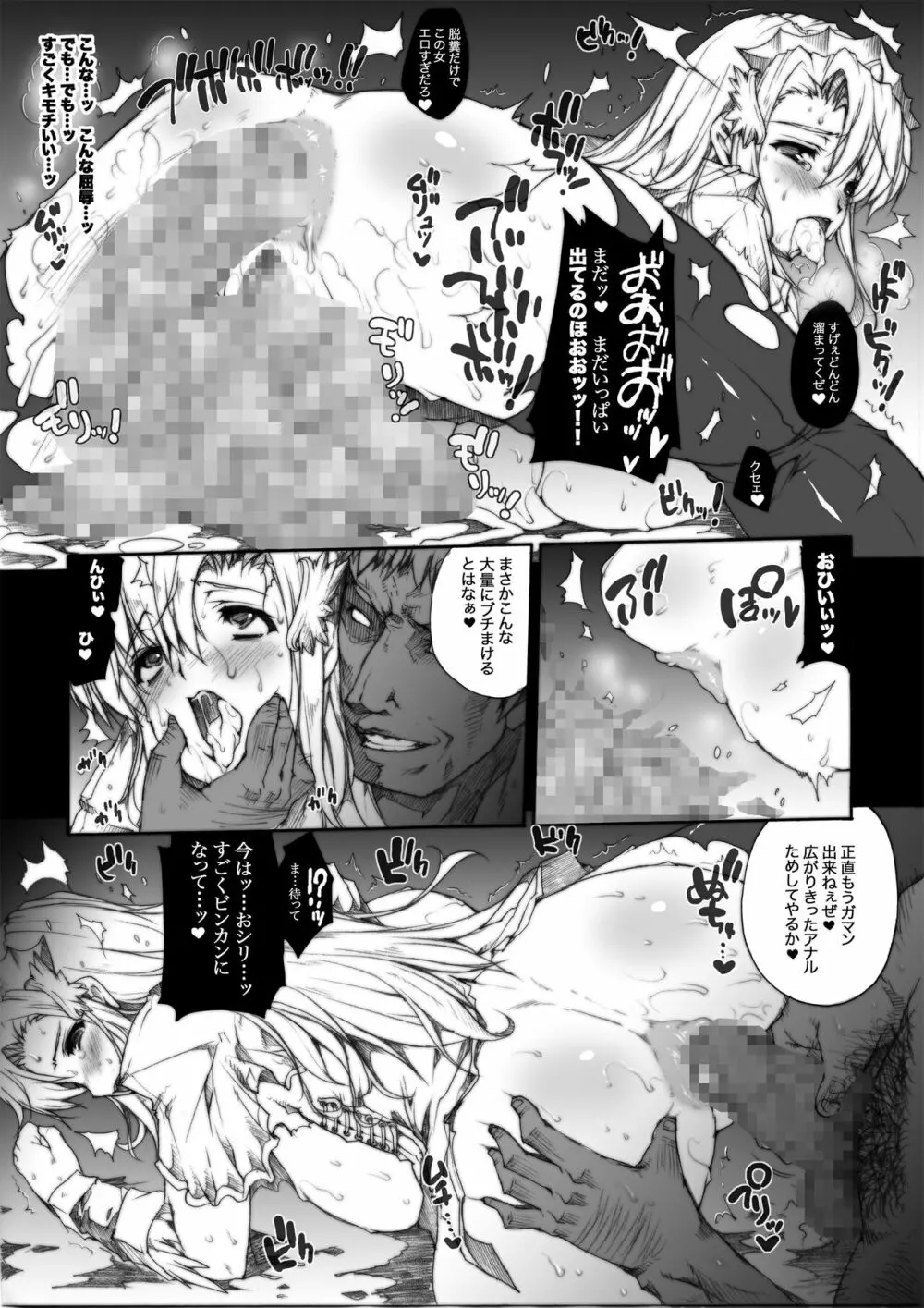 INVISIBLE HUNTER CHRONICLE 34ページ
