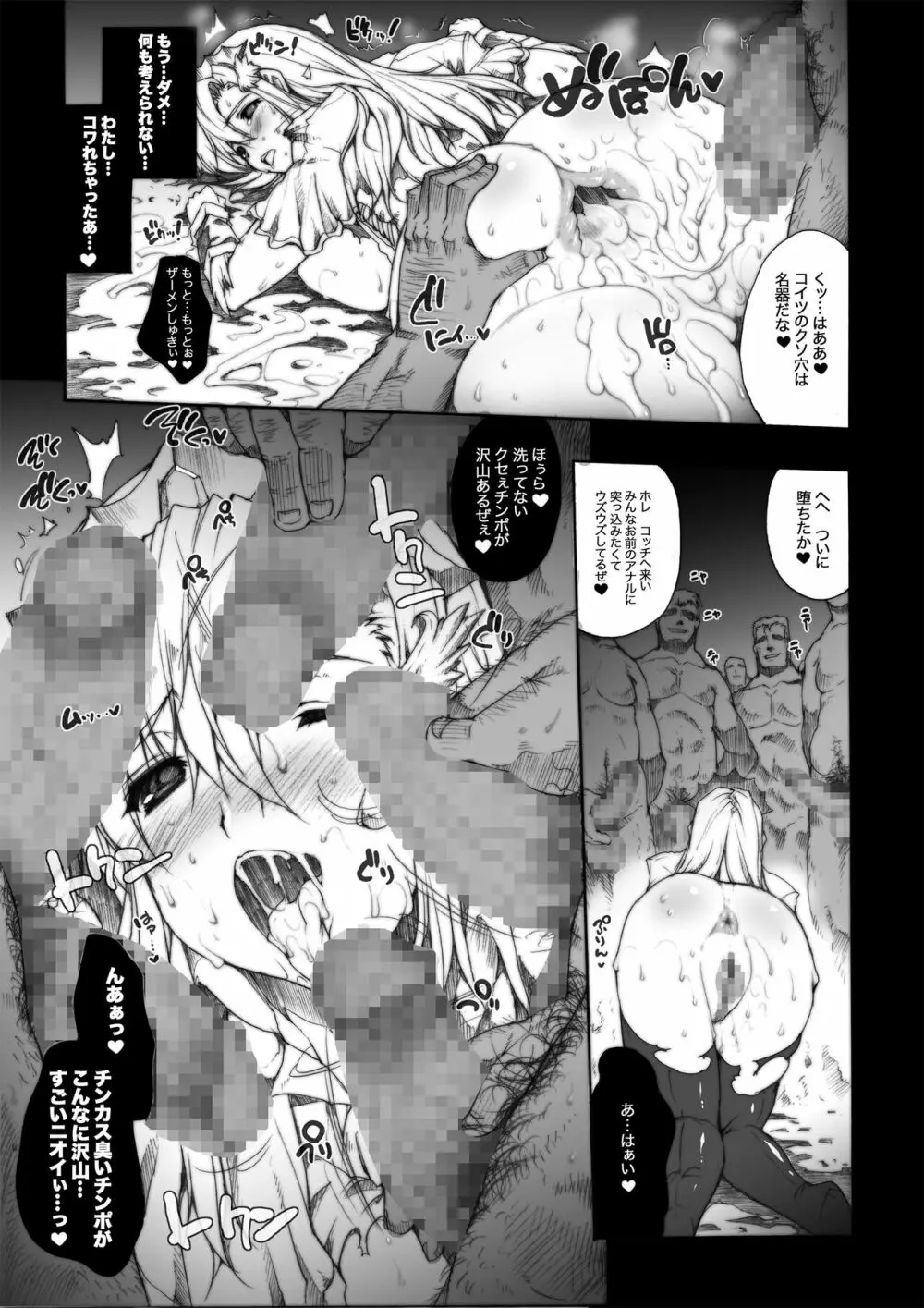 INVISIBLE HUNTER CHRONICLE 38ページ
