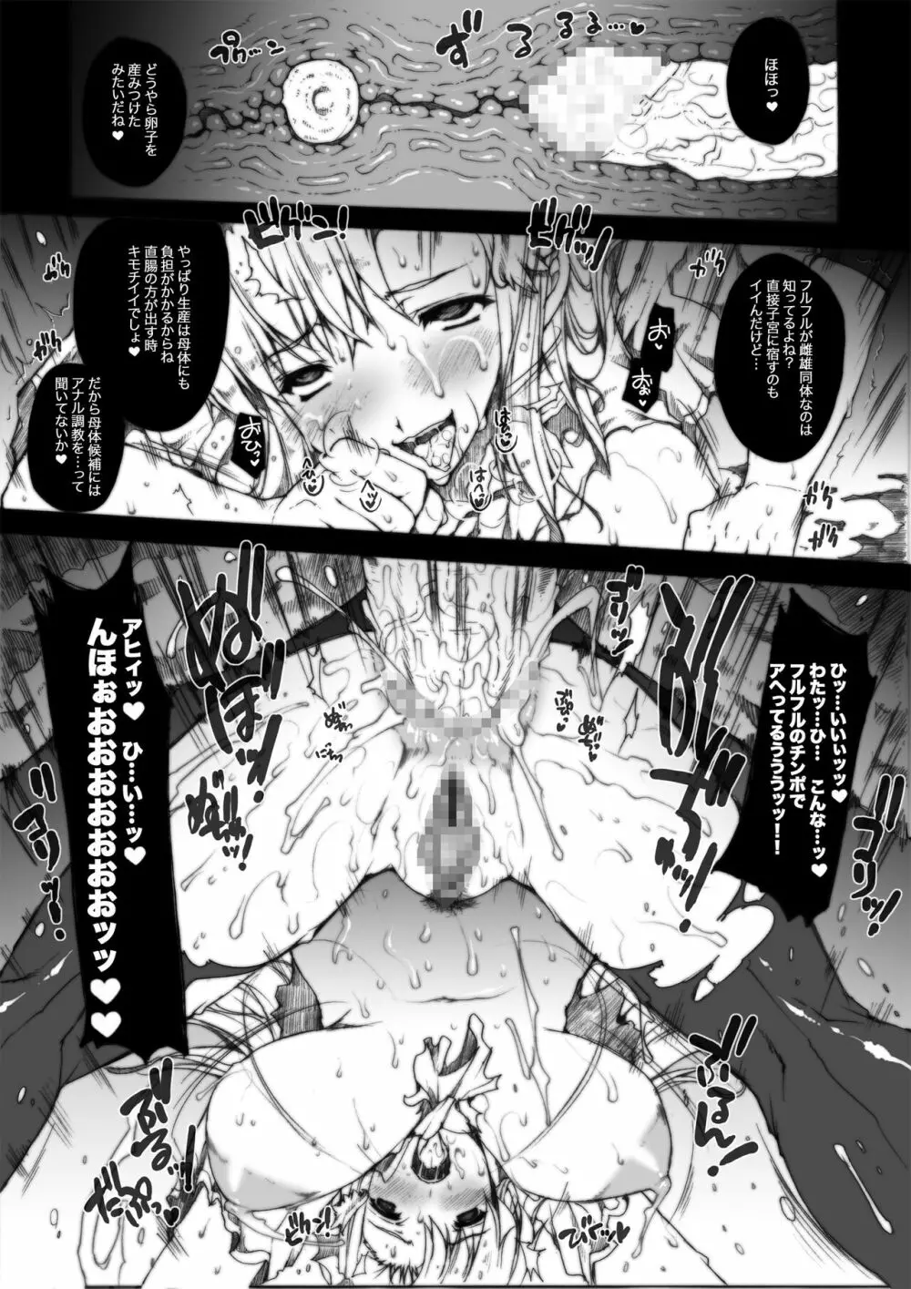 INVISIBLE HUNTER CHRONICLE 44ページ