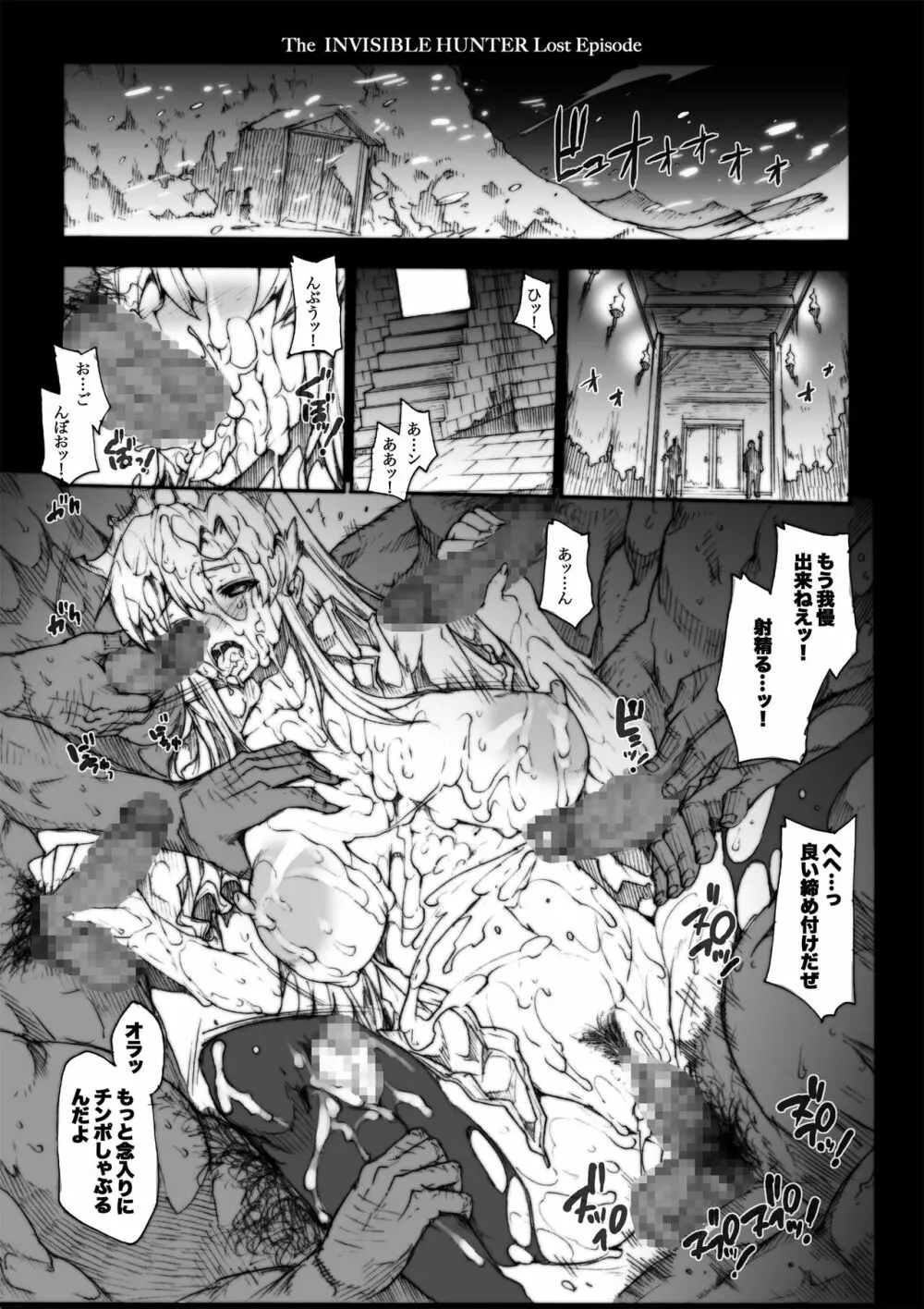 INVISIBLE HUNTER CHRONICLE 50ページ