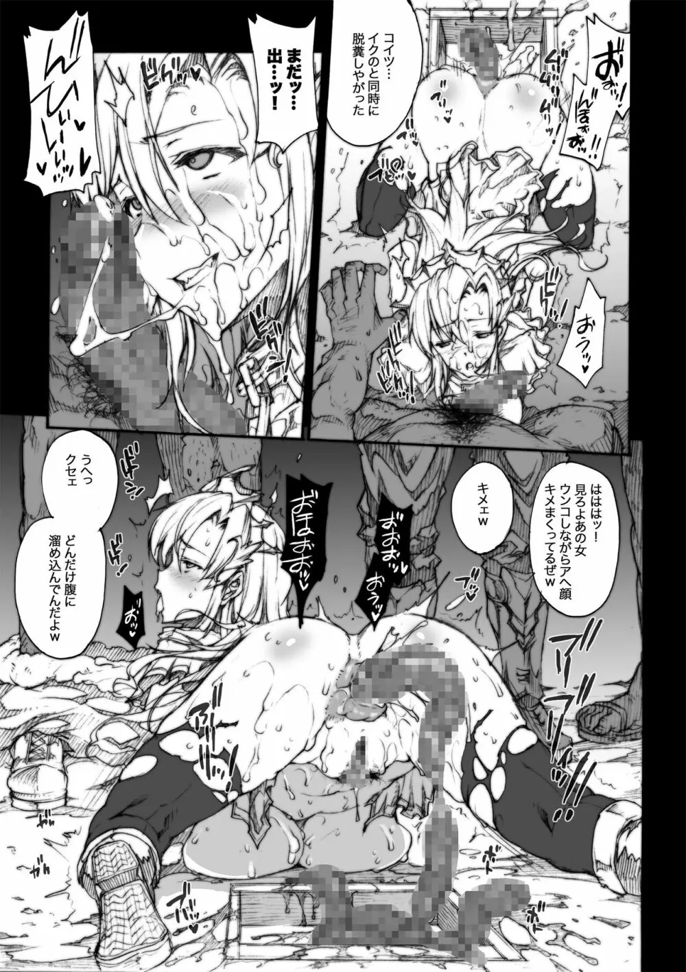 INVISIBLE HUNTER CHRONICLE 62ページ