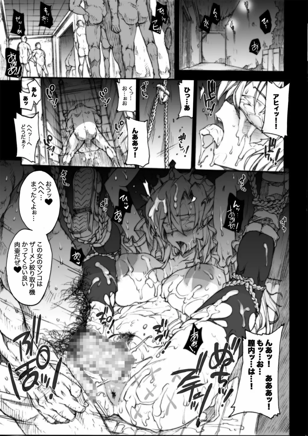 INVISIBLE HUNTER CHRONICLE 64ページ