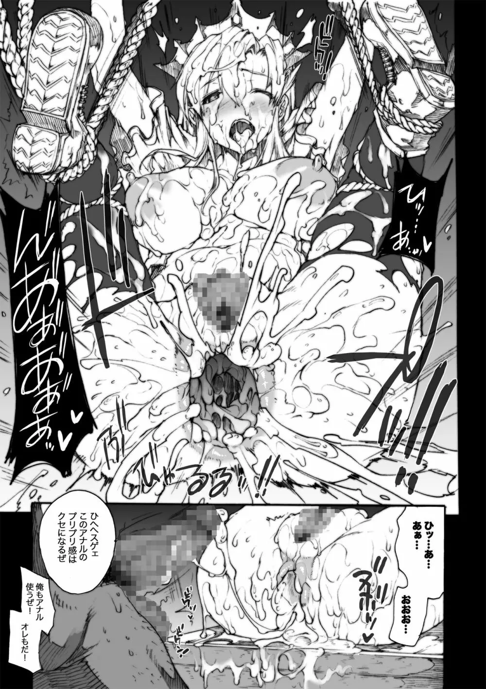 INVISIBLE HUNTER CHRONICLE 68ページ