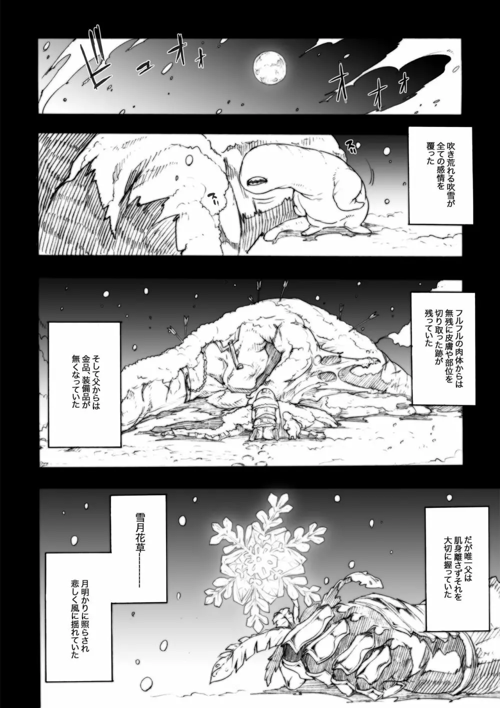 INVISIBLE HUNTER CHRONICLE 75ページ