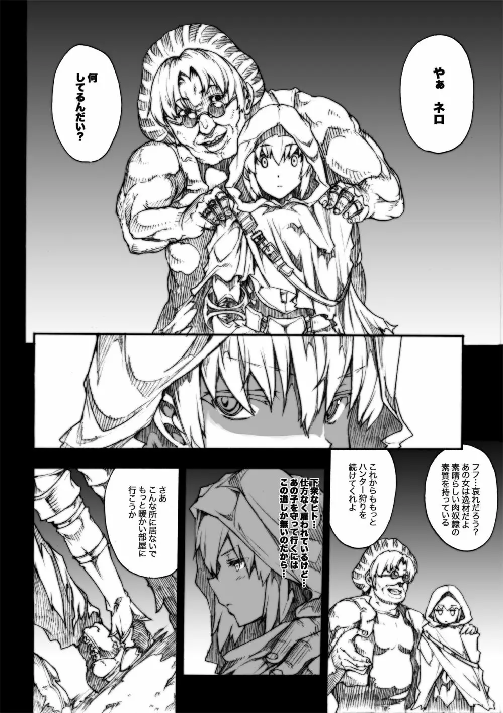 INVISIBLE HUNTER CHRONICLE 77ページ