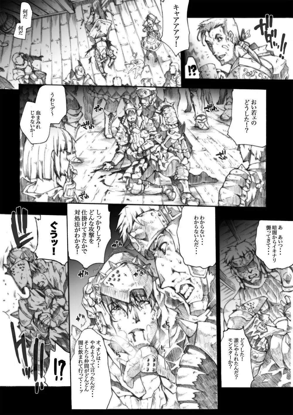 INVISIBLE HUNTER CHRONICLE 9ページ