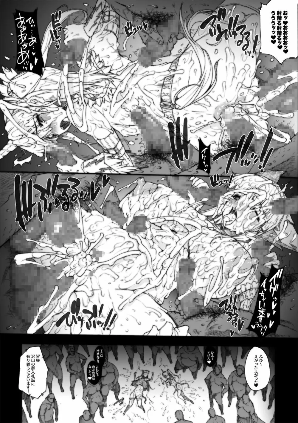 INVISIBLE HUNTER CHRONICLE 97ページ