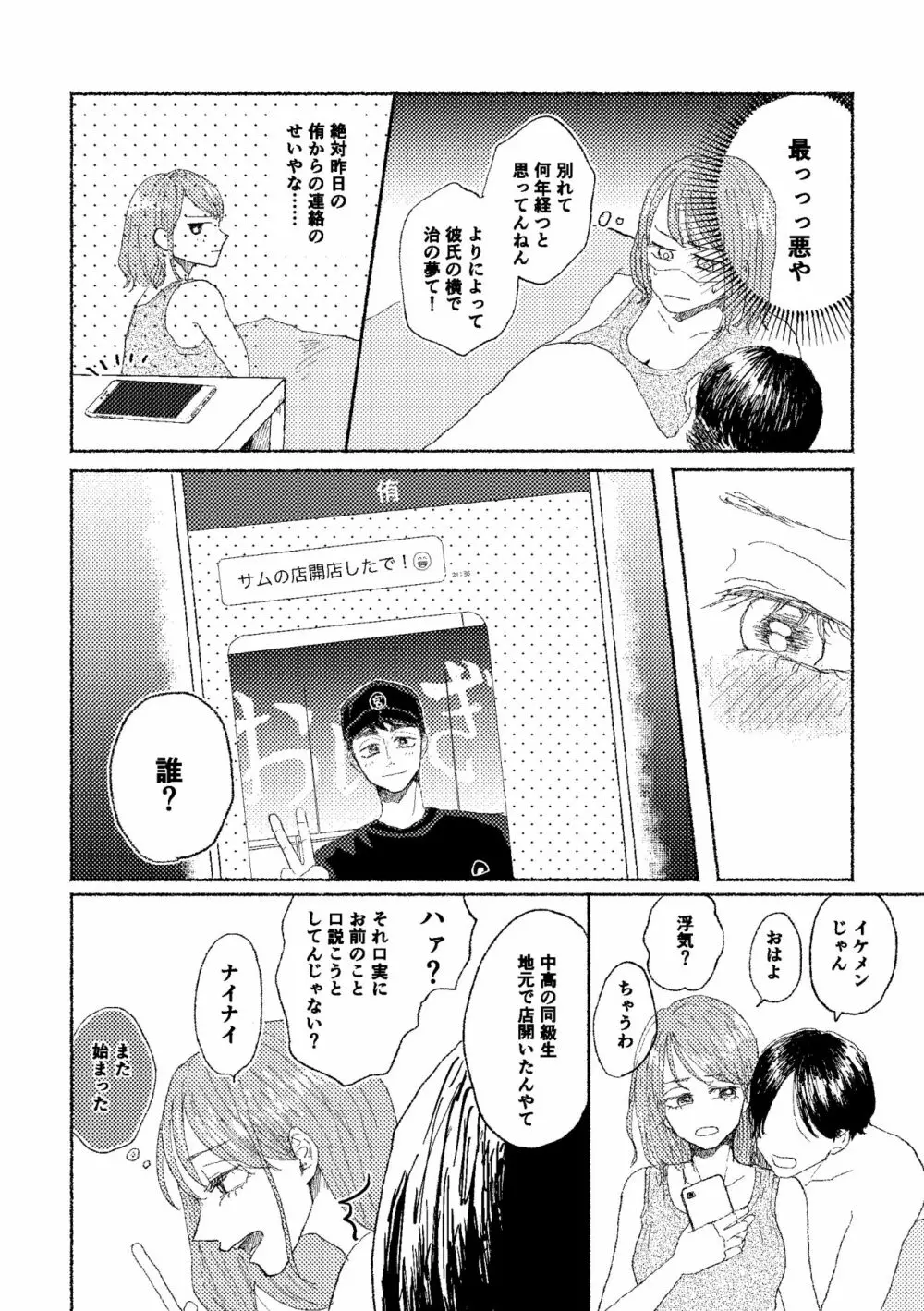 [つみれ] web再録おさむと(元)彼女 10ページ