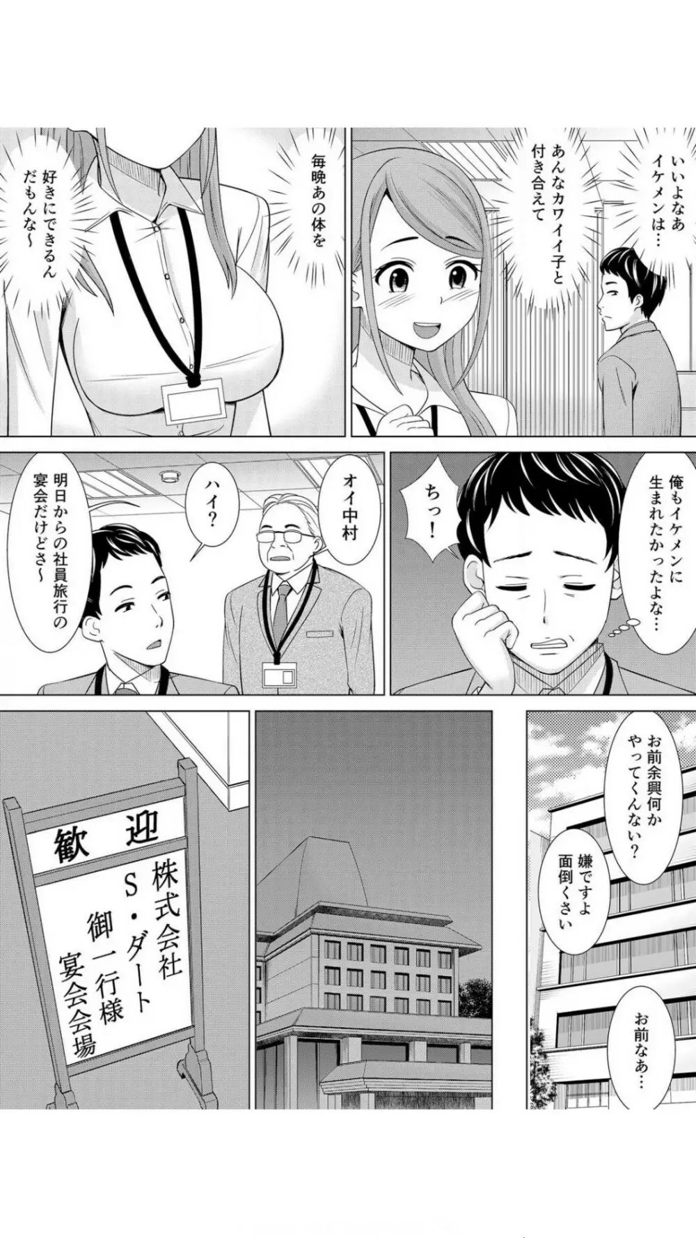 ネトラレ社員旅行～上司の彼女に極太チ●コで何度も中●ししてやったw 1巻 4ページ