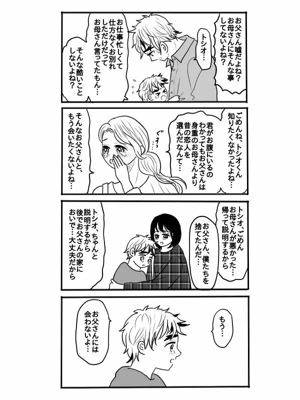 煉獄さんに結婚式場から逃げられて無一郎くんに癒されるお話【後編】 12ページ