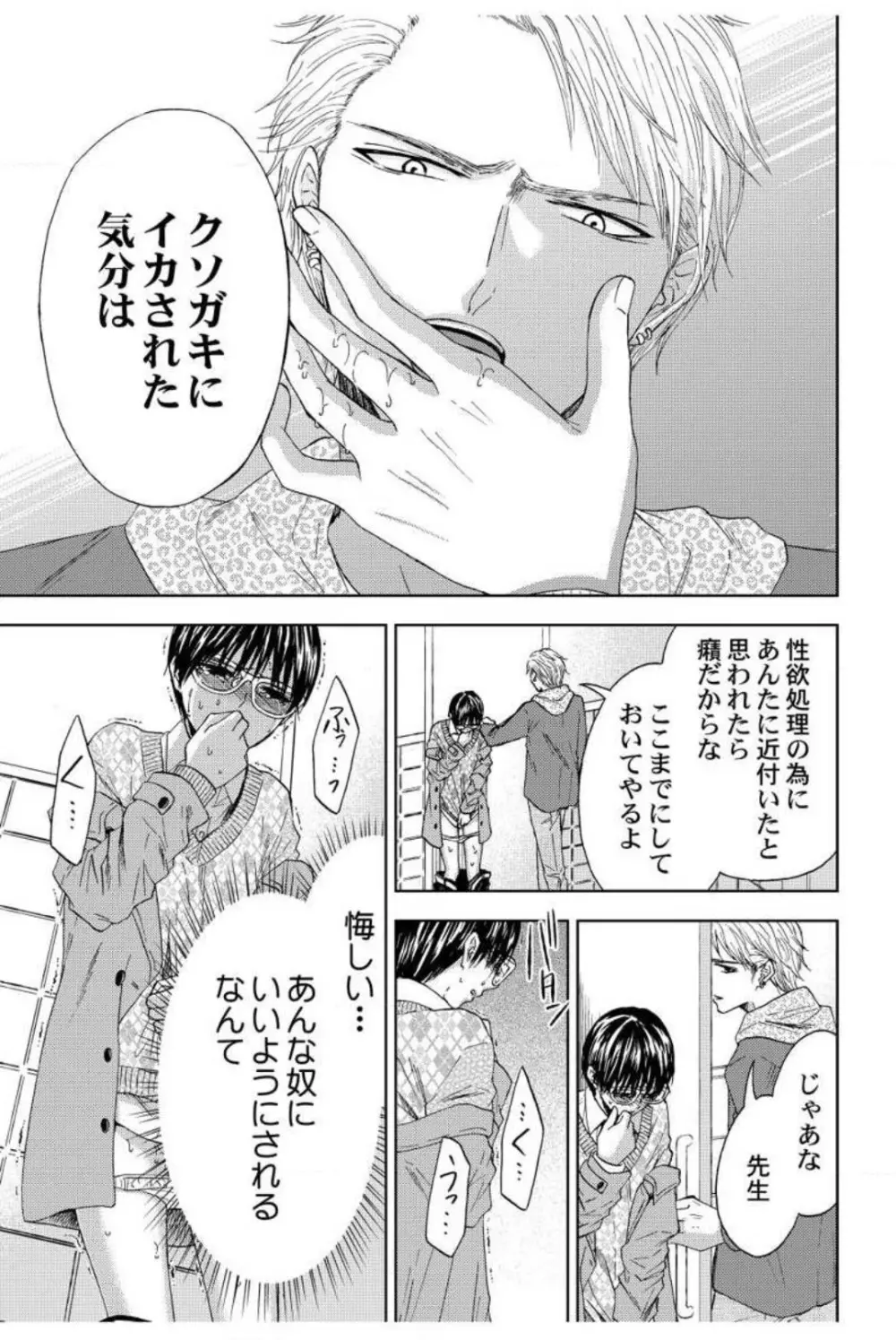 男装教師〜H処理は身代わりセンセイ〜 1-3 28ページ