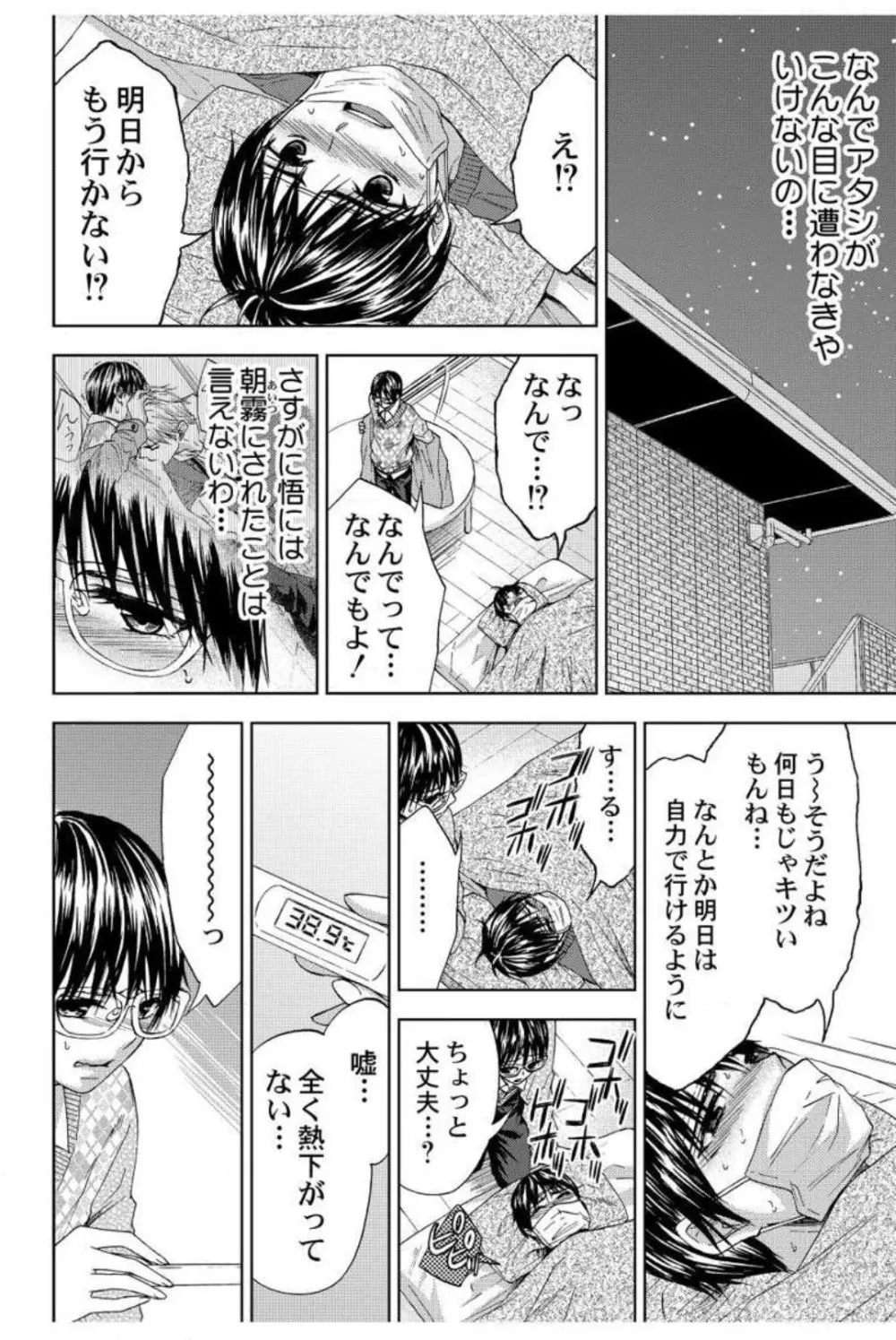 男装教師〜H処理は身代わりセンセイ〜 1-3 29ページ