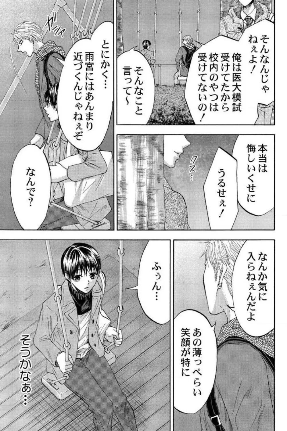 男装教師〜H処理は身代わりセンセイ〜 1-3 73ページ