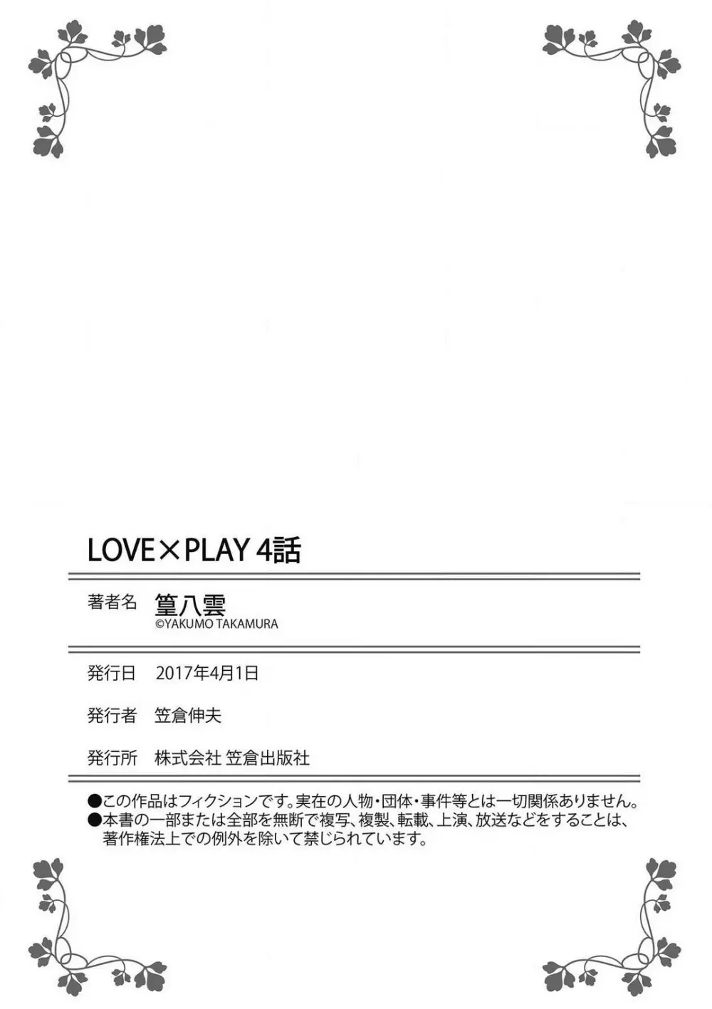 LOVE×PLAY 1-4 73ページ