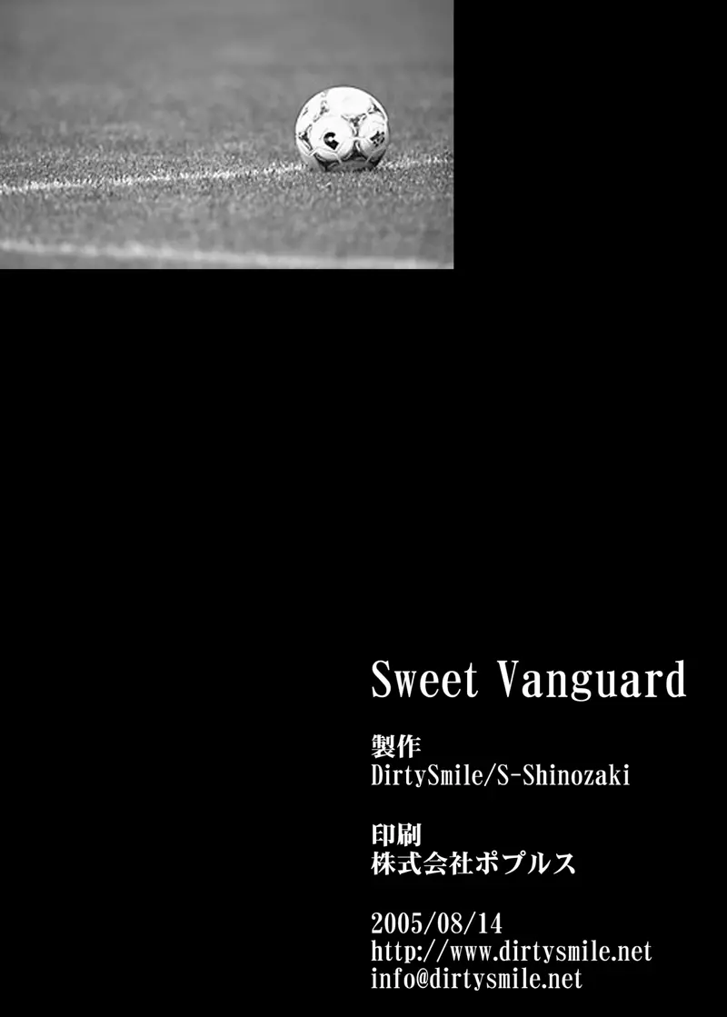Sweet Vanguard 23ページ