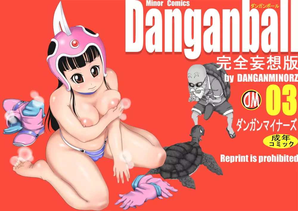 Danganball 完全妄想版 03 1ページ