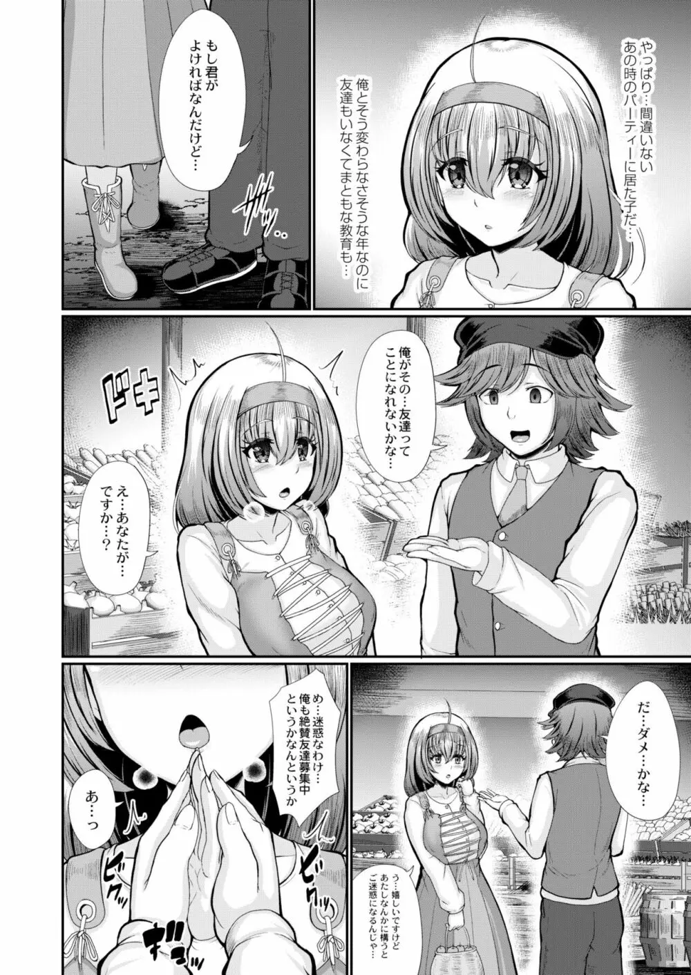 COMIC 快艶 VOL.02 246ページ