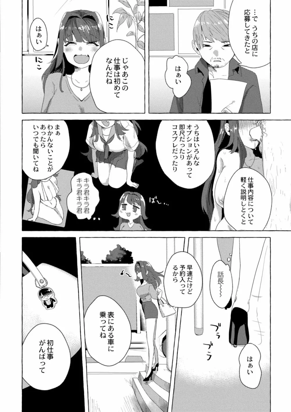 COMIC 快艶 VOL.02 304ページ