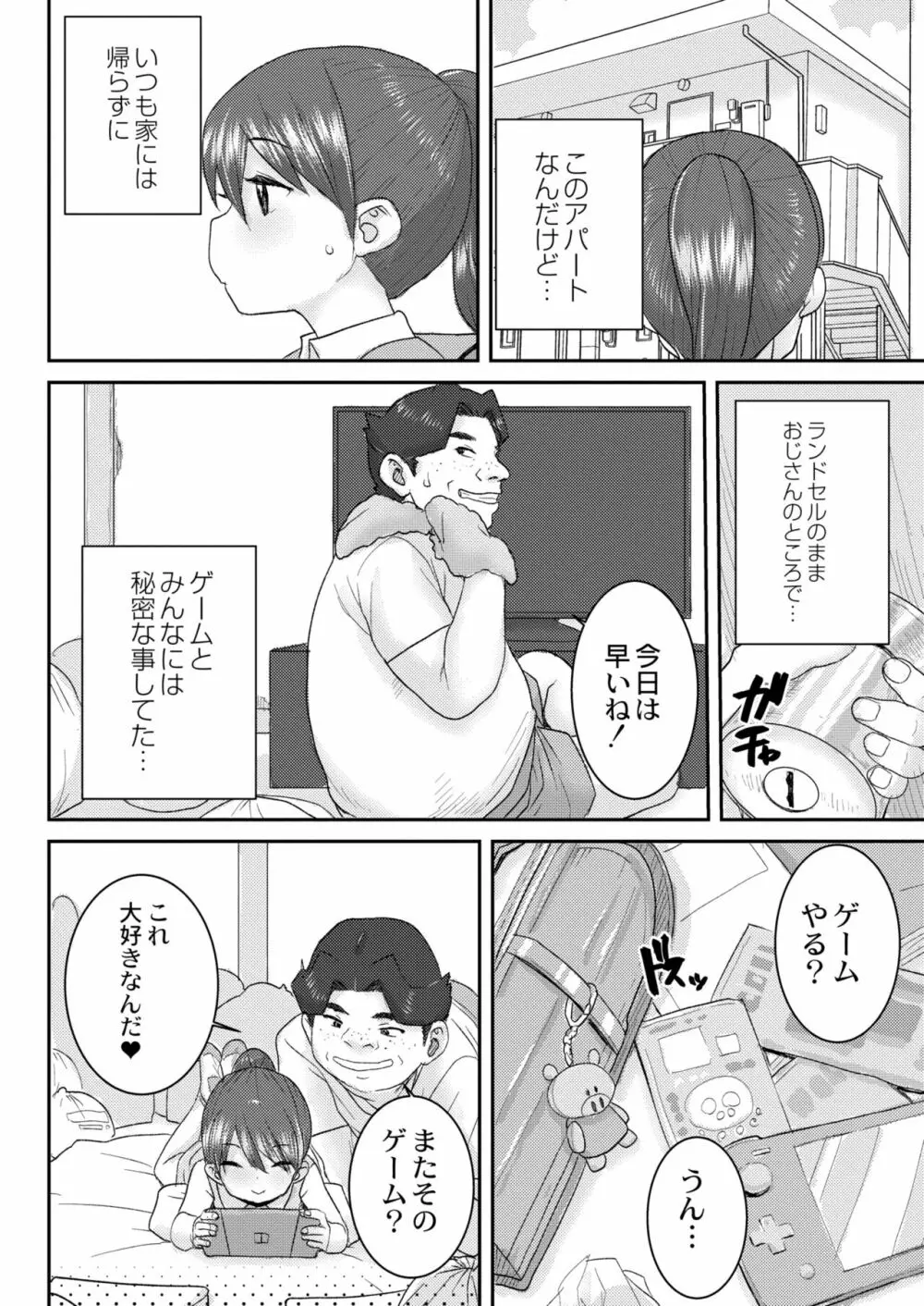COMIC 快艶 VOL.02 330ページ