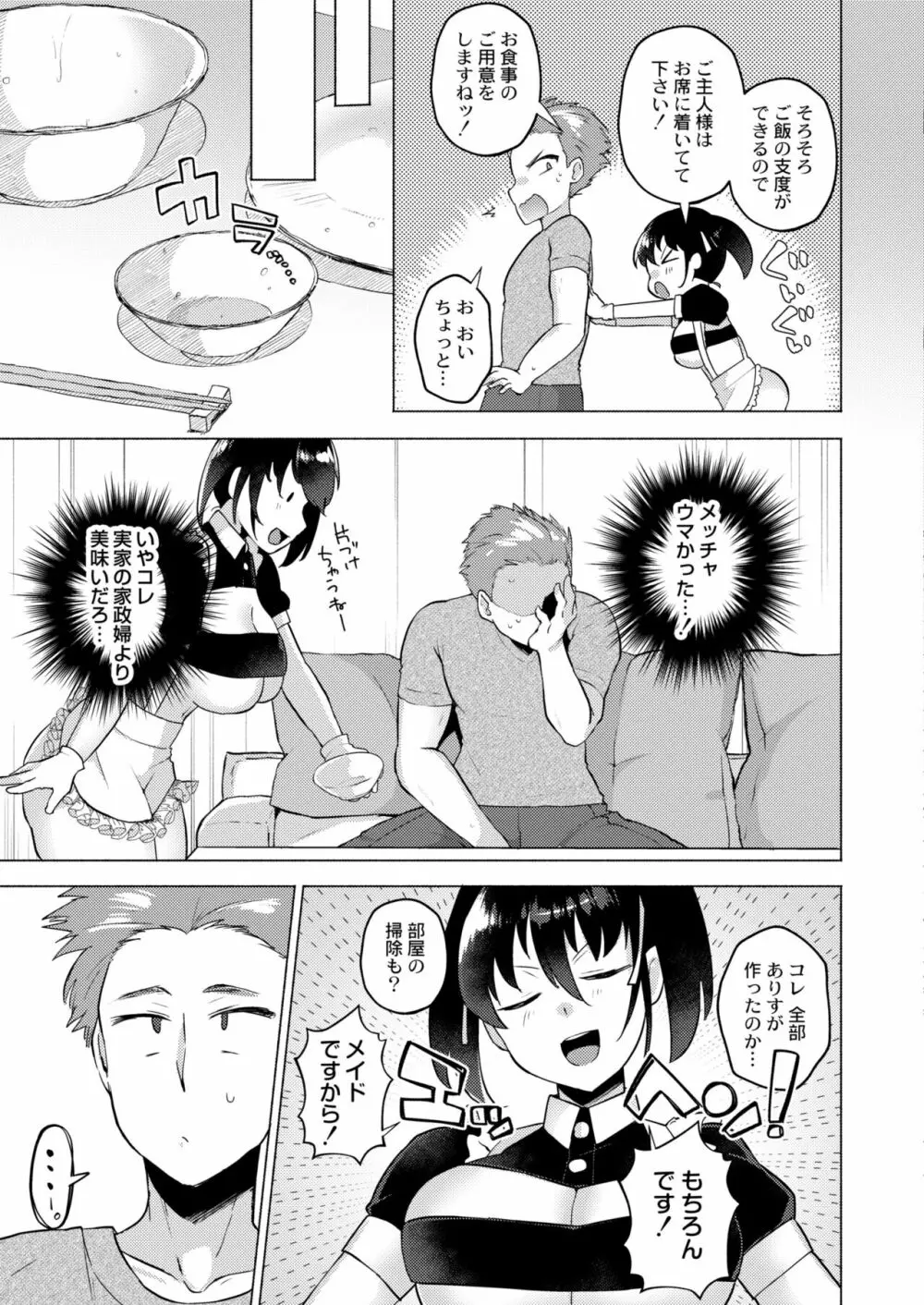 COMIC 快艶 VOL.02 35ページ