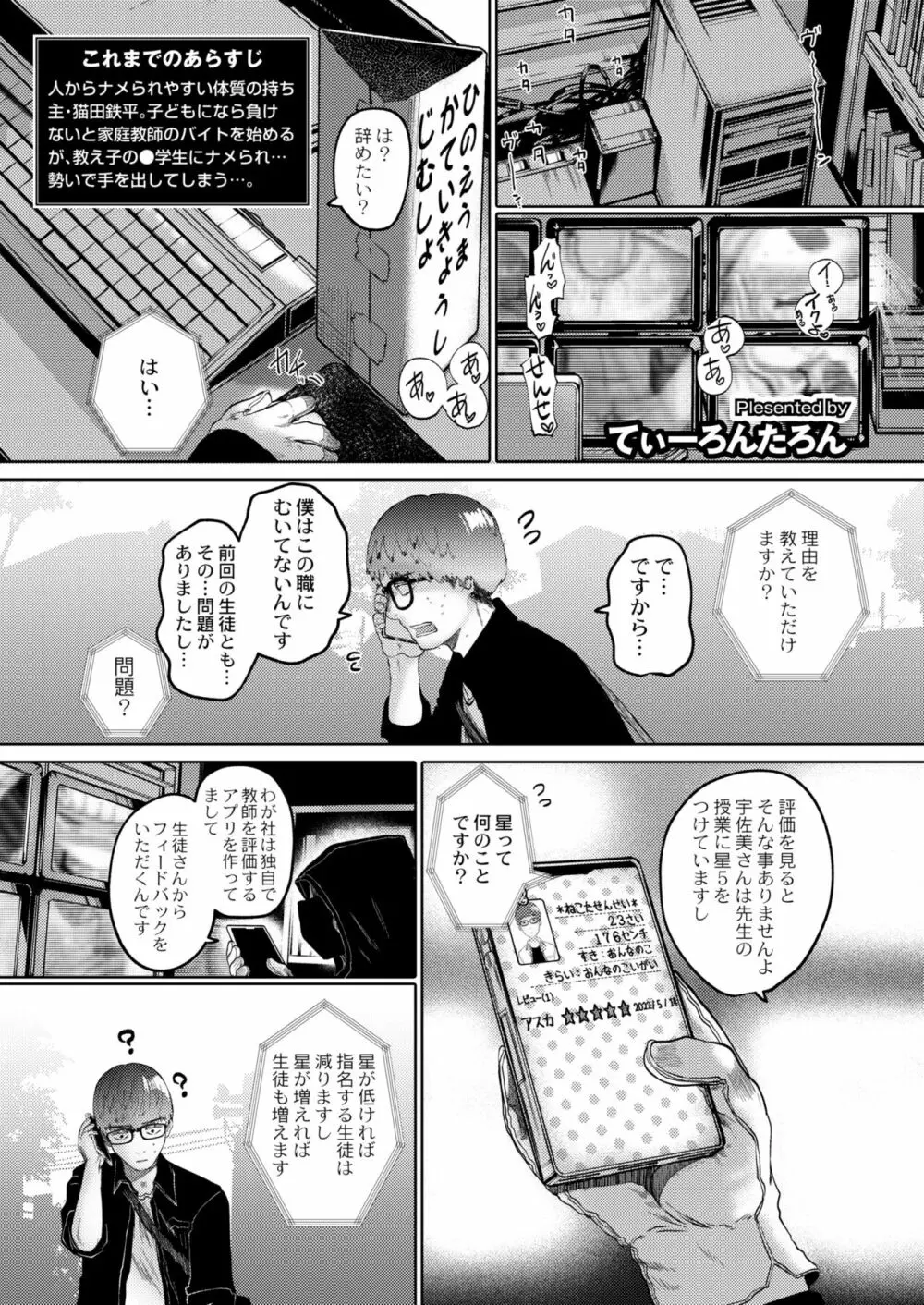 COMIC 快艶 VOL.02 407ページ