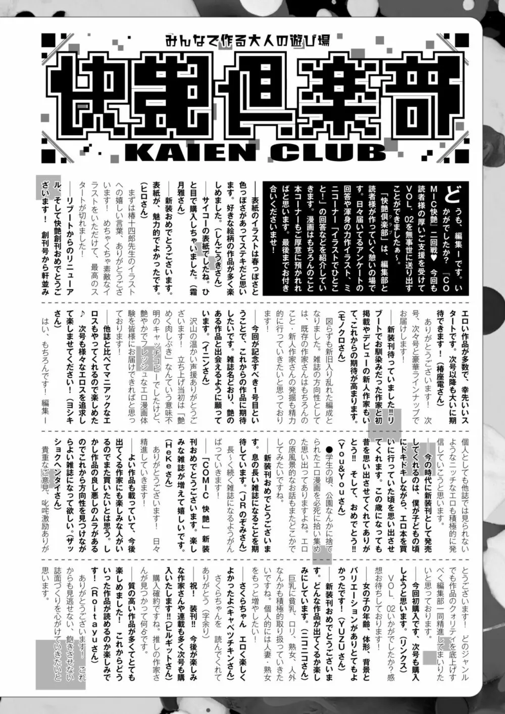 COMIC 快艶 VOL.02 444ページ