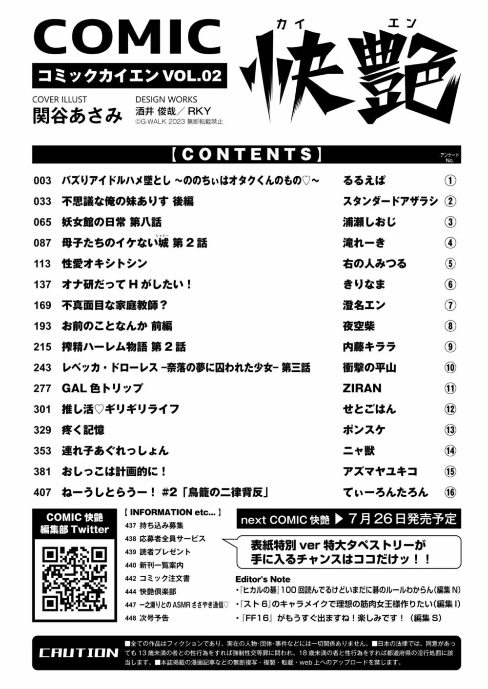 COMIC 快艶 VOL.02 450ページ