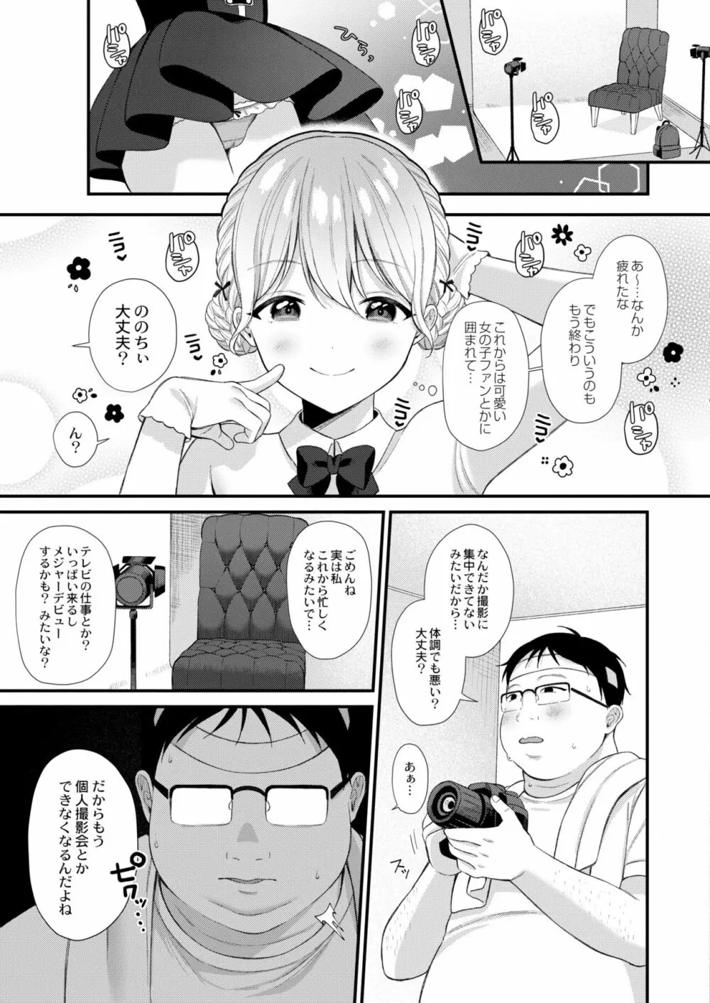 COMIC 快艶 VOL.02 7ページ
