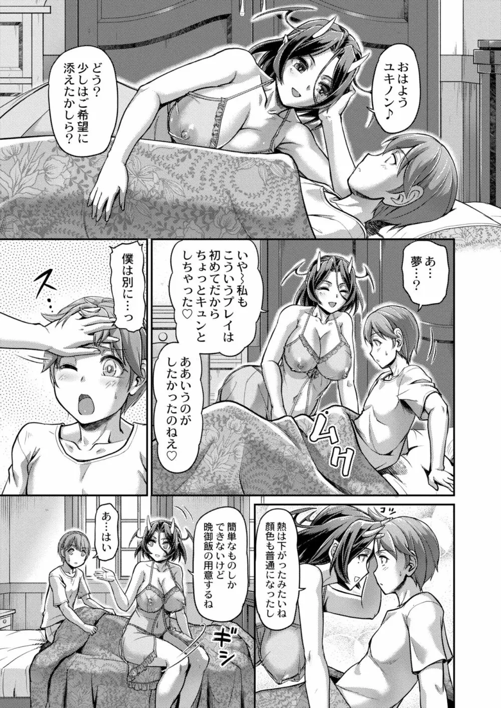 COMIC 快艶 VOL.02 83ページ