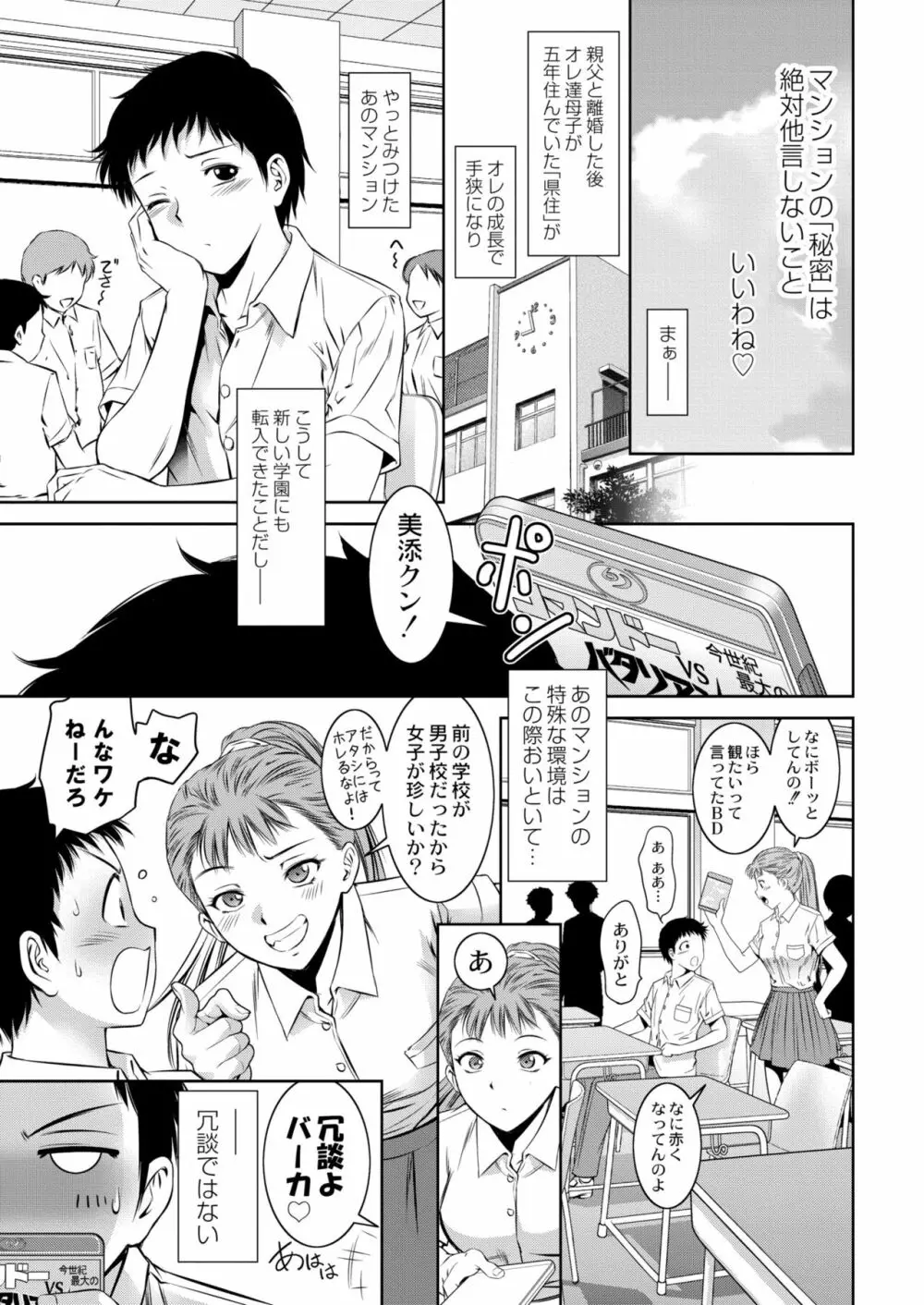 COMIC 快艶 VOL.02 89ページ