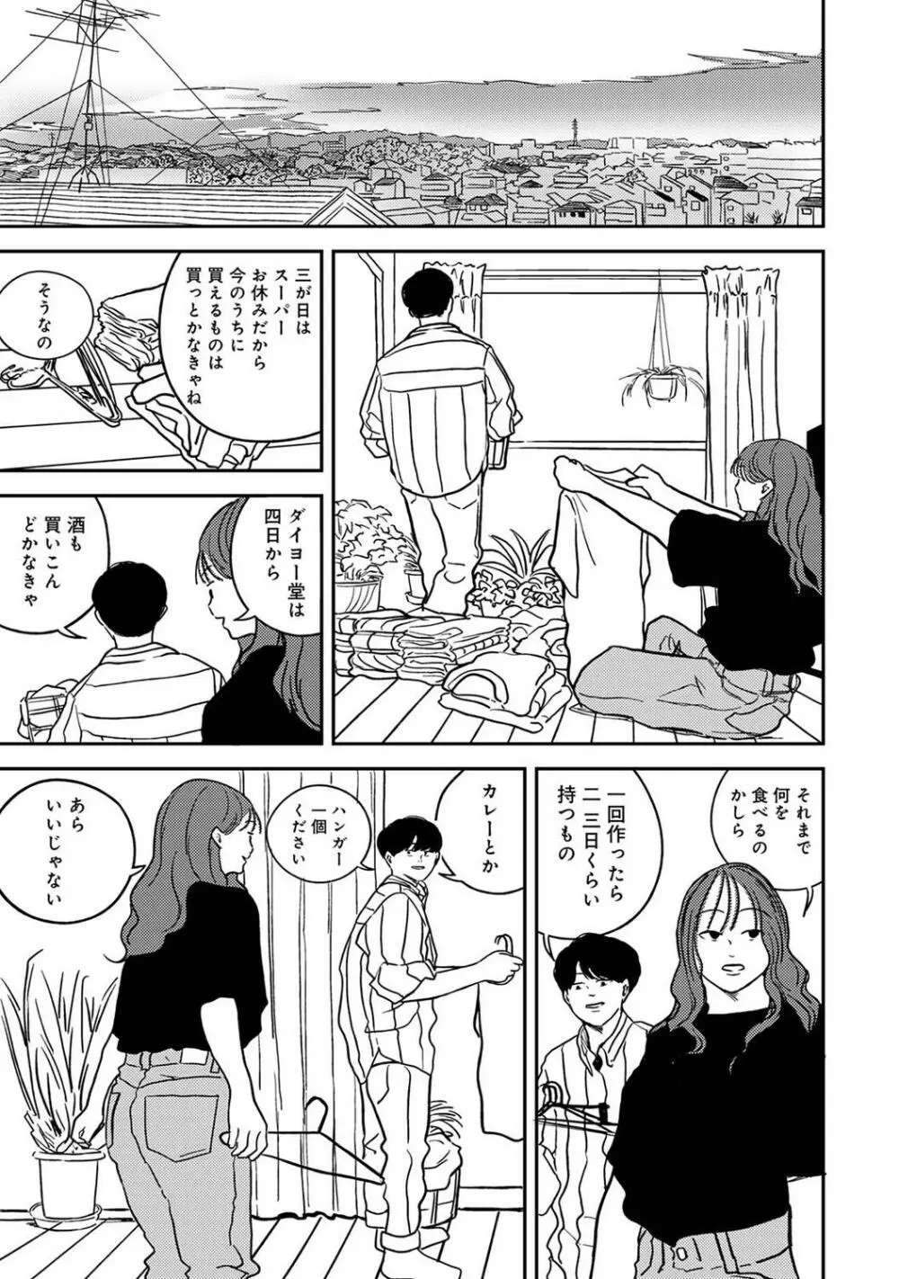 COMIC アナンガ・ランガ Vol.95 205ページ
