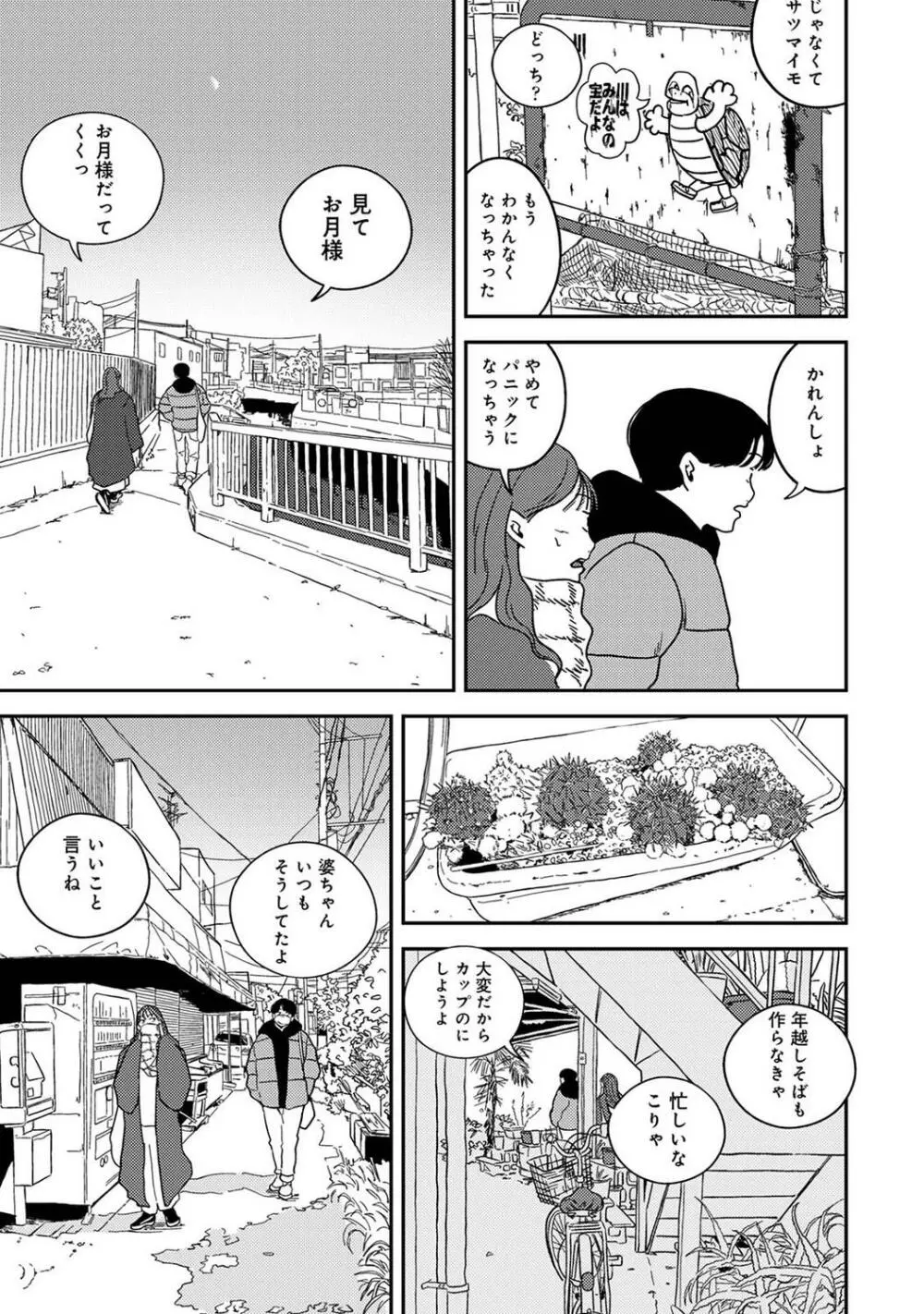 COMIC アナンガ・ランガ Vol.95 207ページ