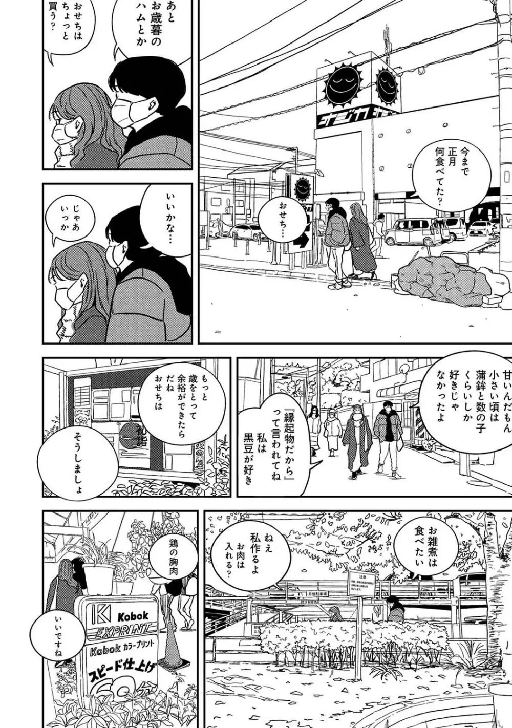 COMIC アナンガ・ランガ Vol.95 208ページ