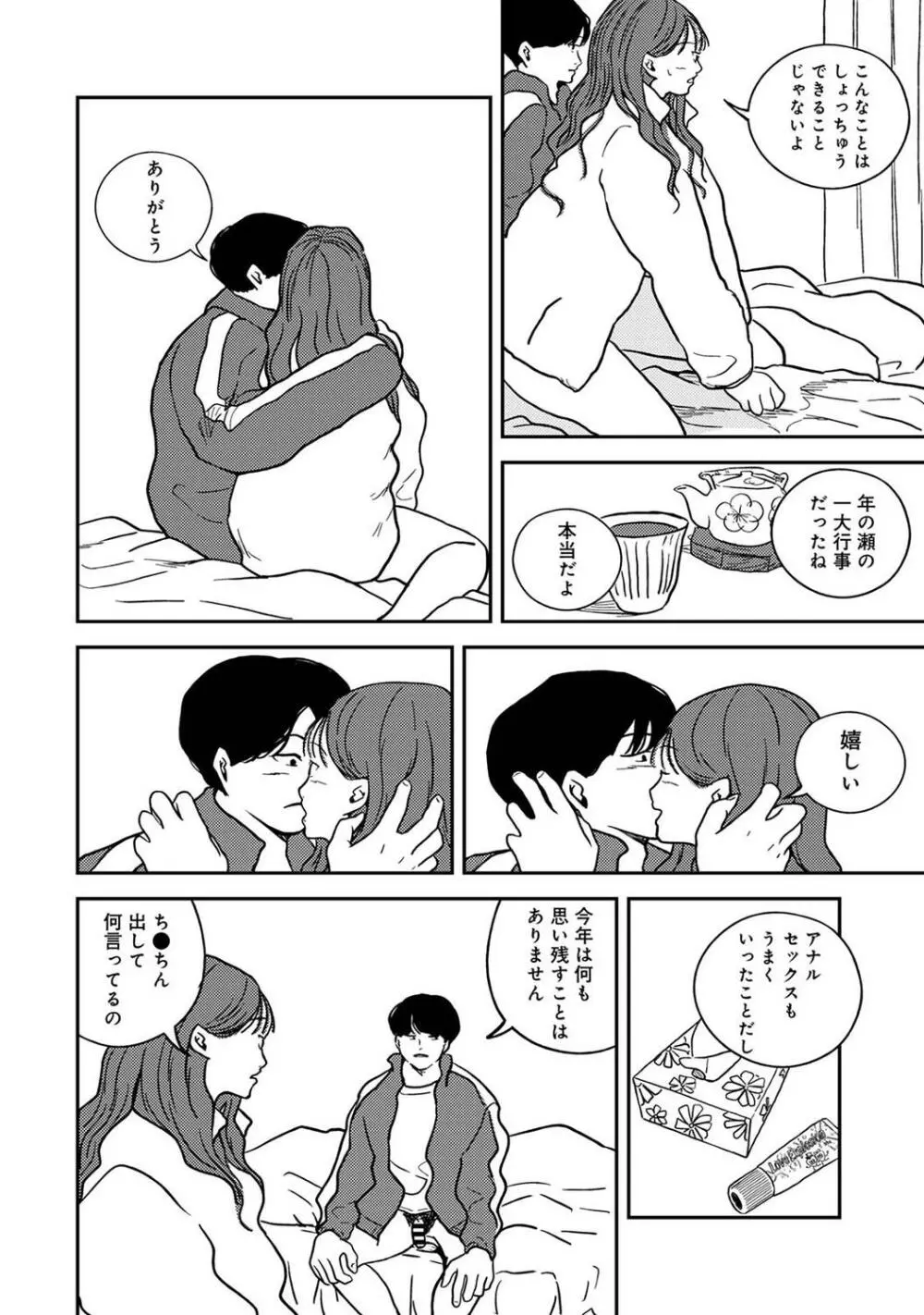 COMIC アナンガ・ランガ Vol.95 224ページ