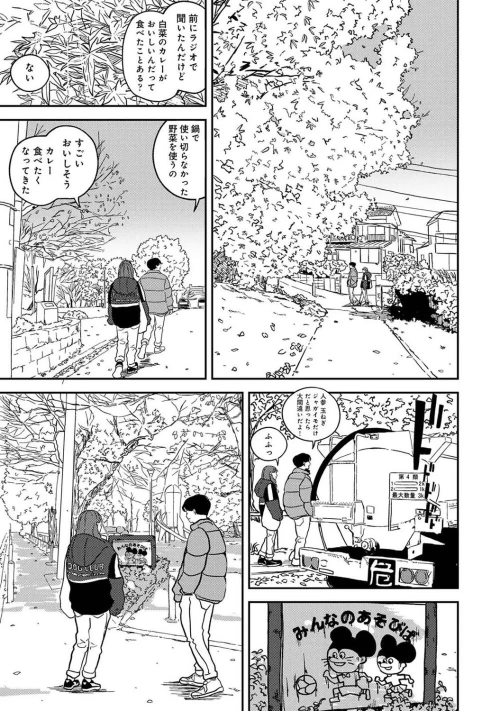COMIC アナンガ・ランガ Vol.95 225ページ