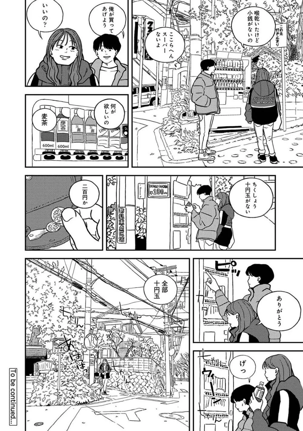COMIC アナンガ・ランガ Vol.95 226ページ