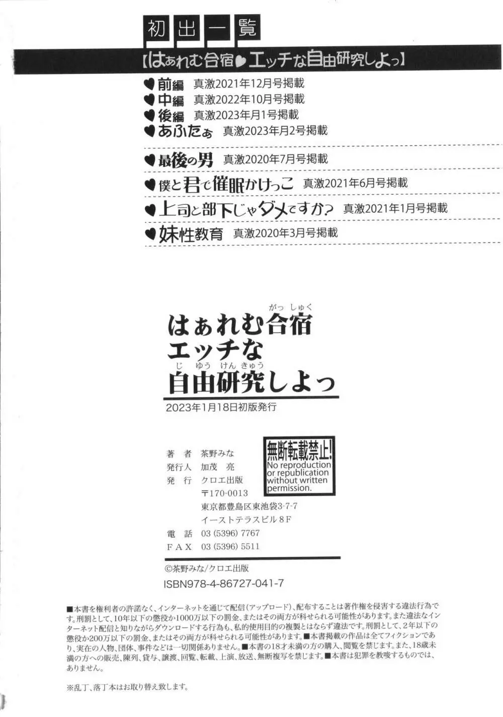 はぁれむ合宿 エッチな自由研究しよっ 205ページ