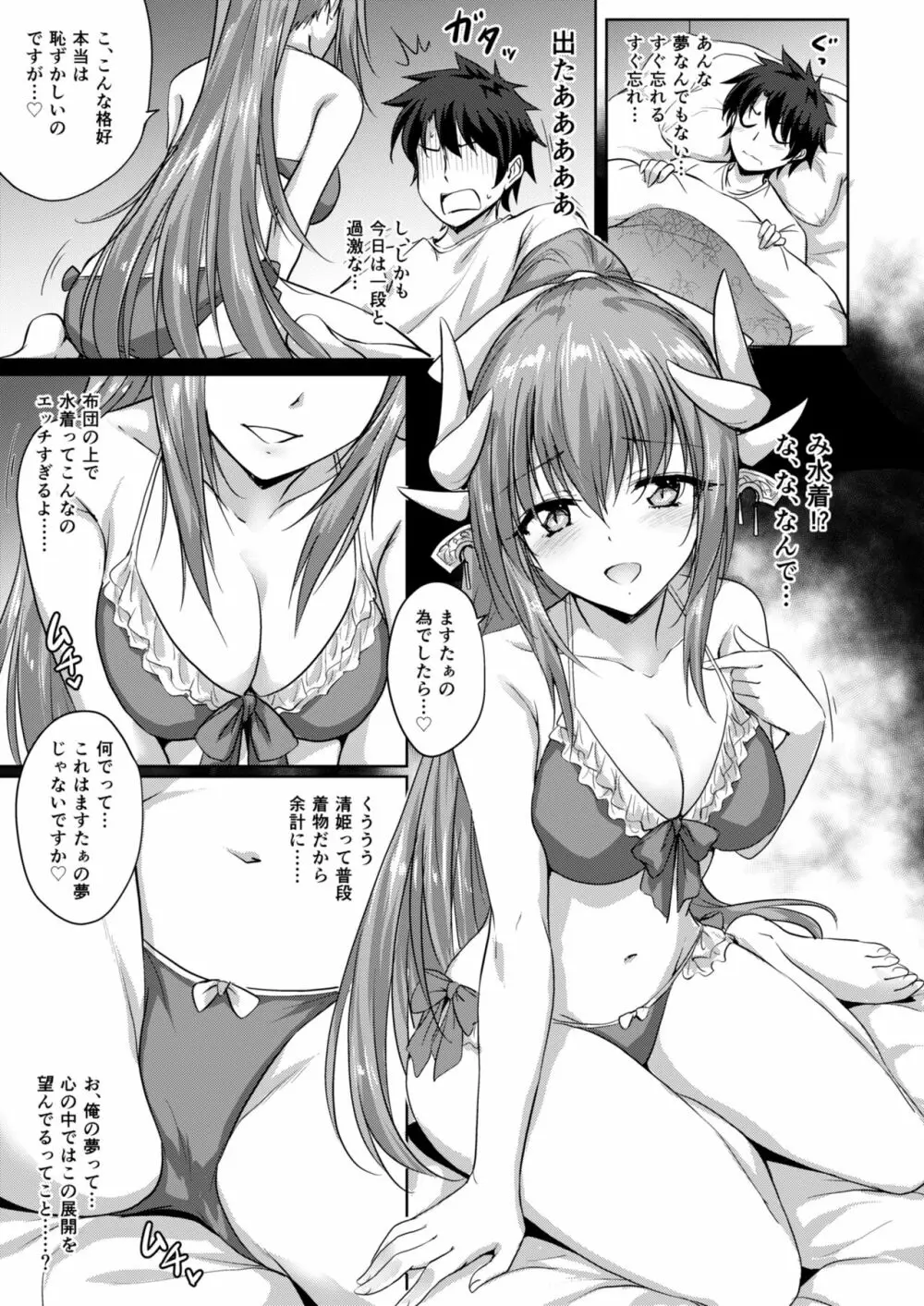 フトンの中の清姫ちゃん 8ページ