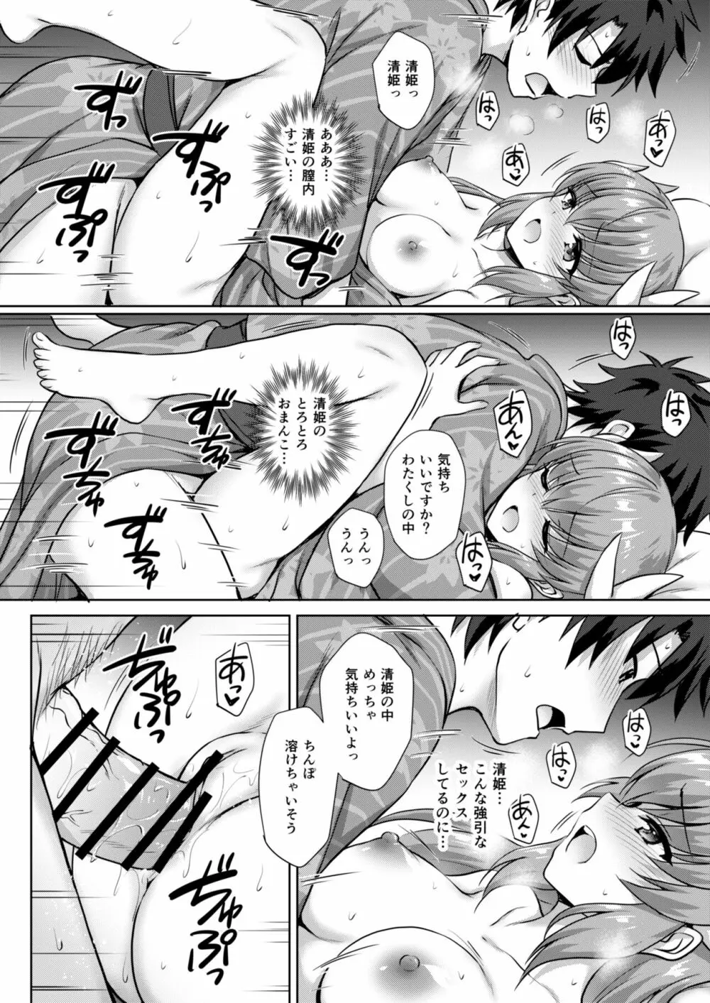 清姫温泉 13ページ