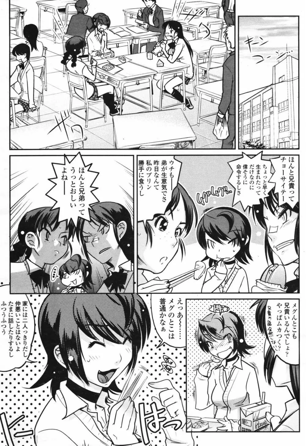 COMIC TENMA 2007-03 120ページ