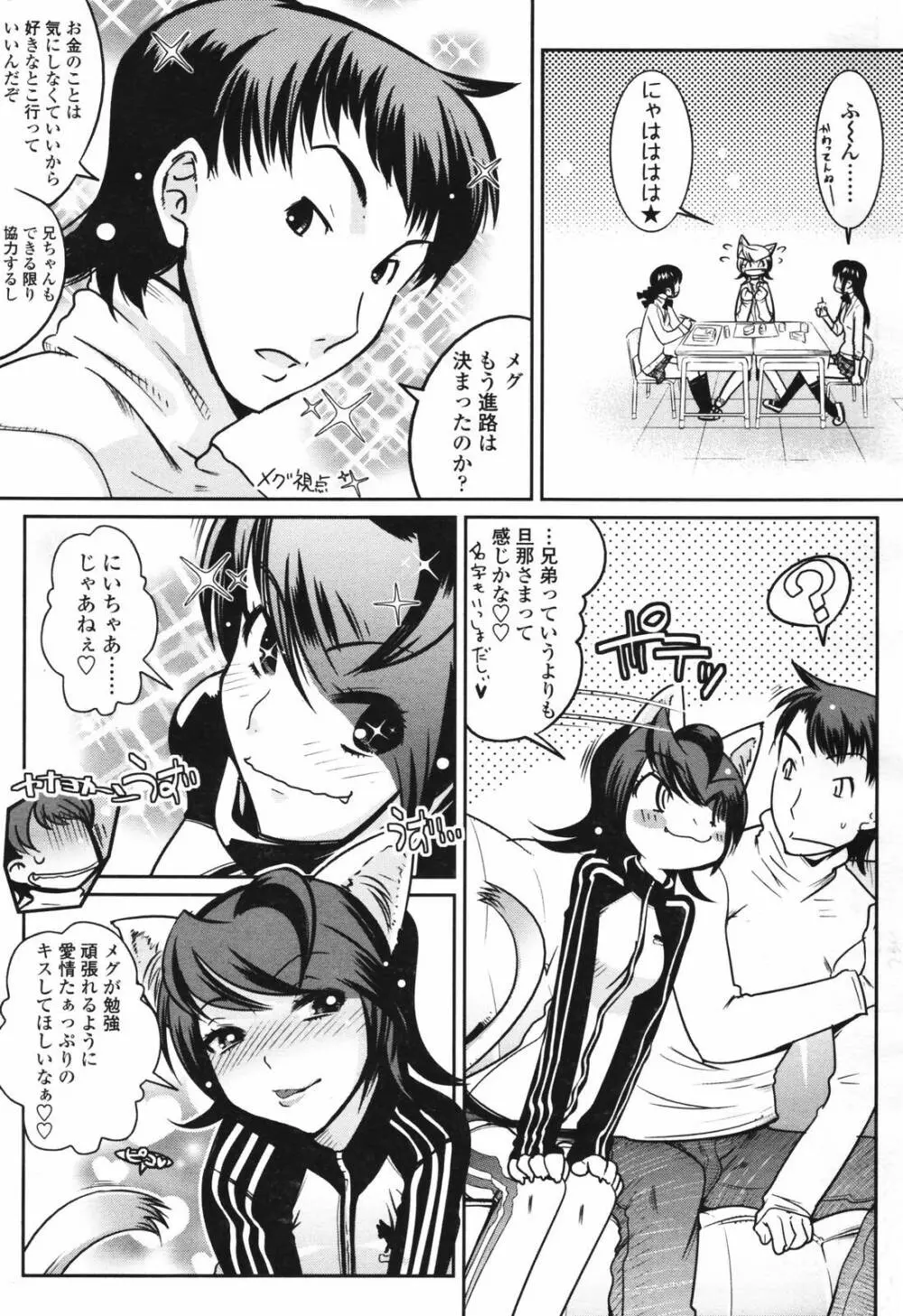 COMIC TENMA 2007-03 121ページ