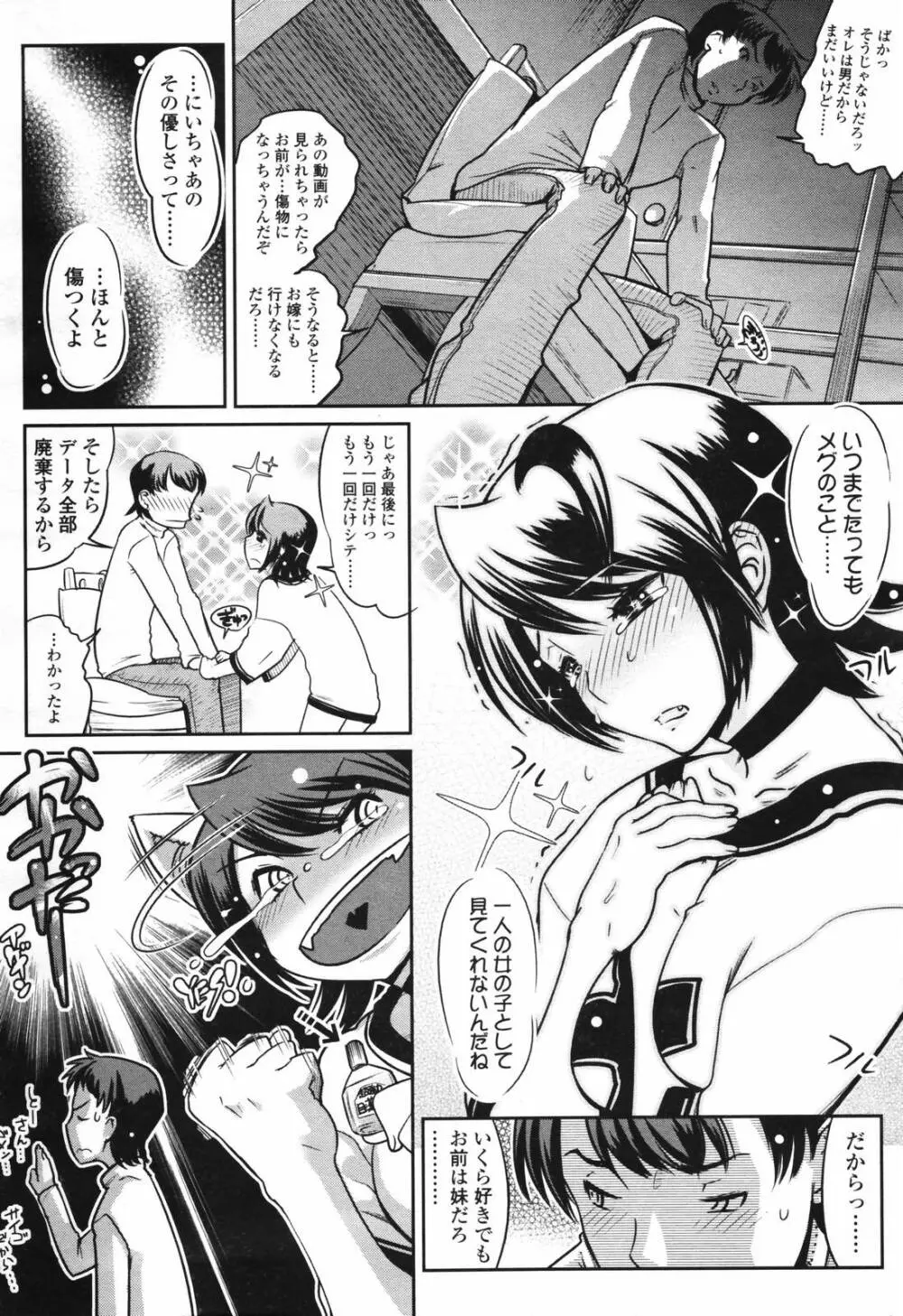 COMIC TENMA 2007-03 124ページ