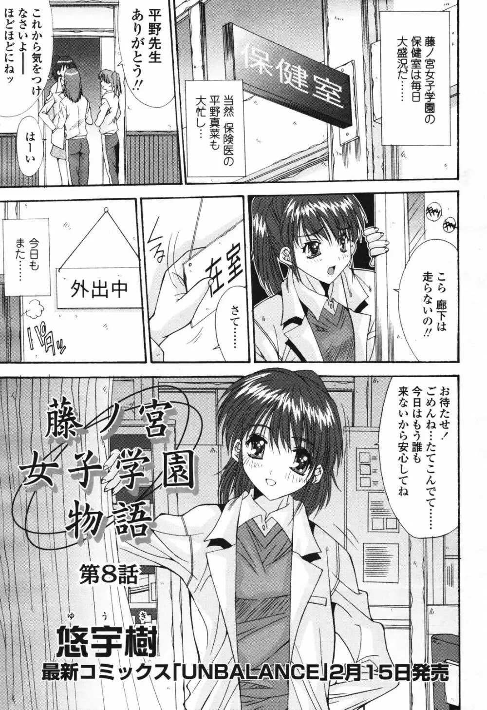 COMIC TENMA 2007-03 139ページ