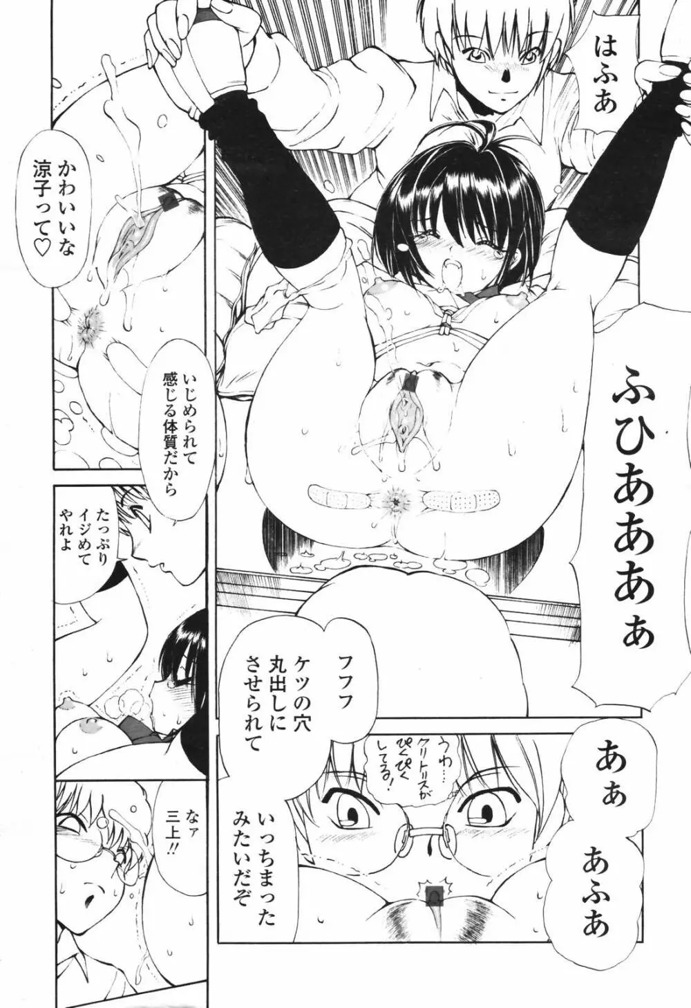 COMIC TENMA 2007-03 158ページ